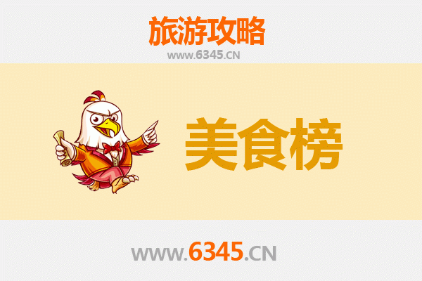 阿勒泰哈巴河美食排行榜前十名