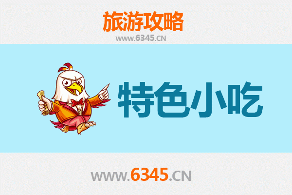 阿勒泰哈巴河必吃特色小吃全攻略